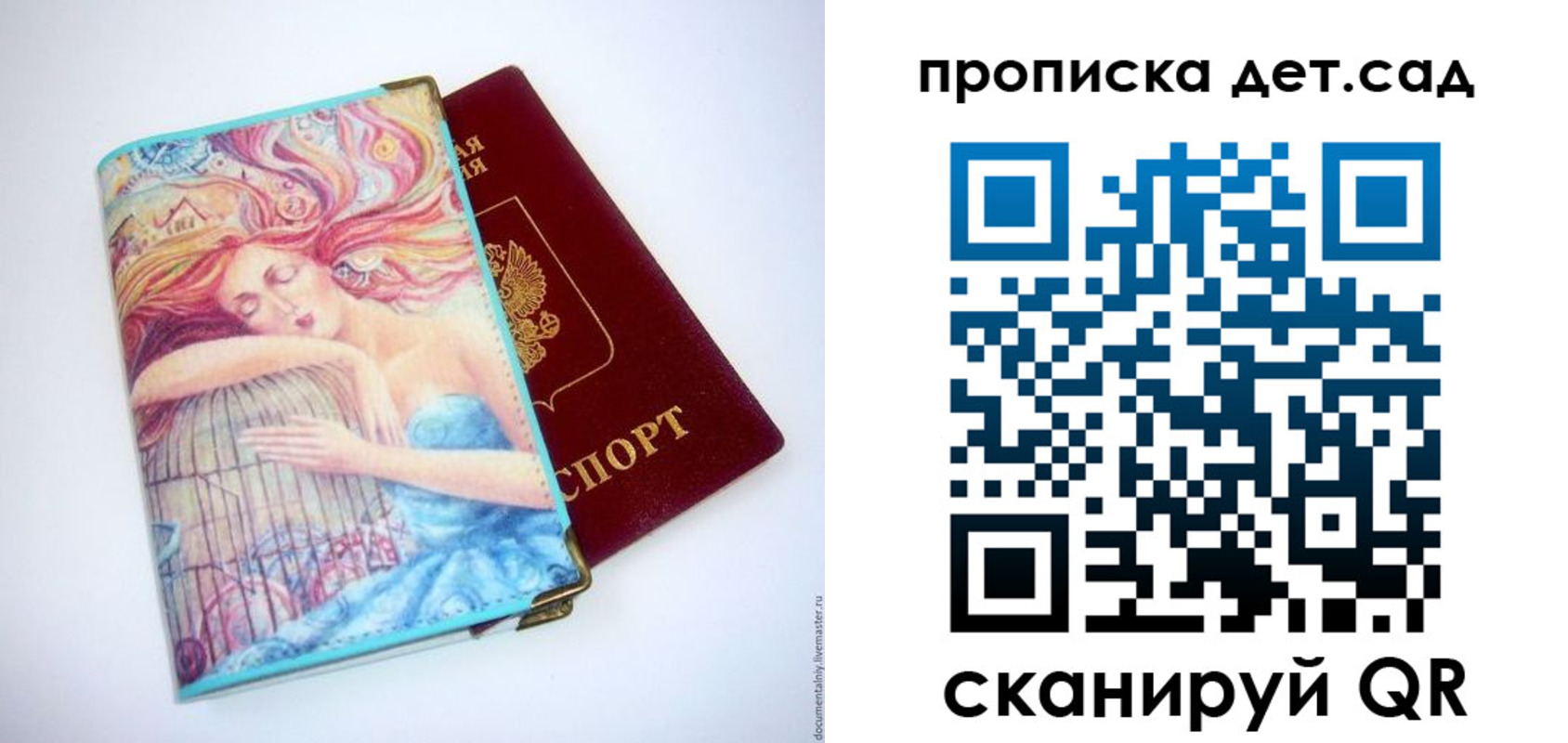 прописка в Подпорожье